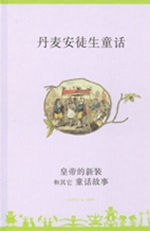 Huang di de xin zhuang he qi ta tong hua gu shi - Kinesisk/Chinese Huang di de xin zhuang he qi ta tong hua gu shi - Kinesisk/Chinese